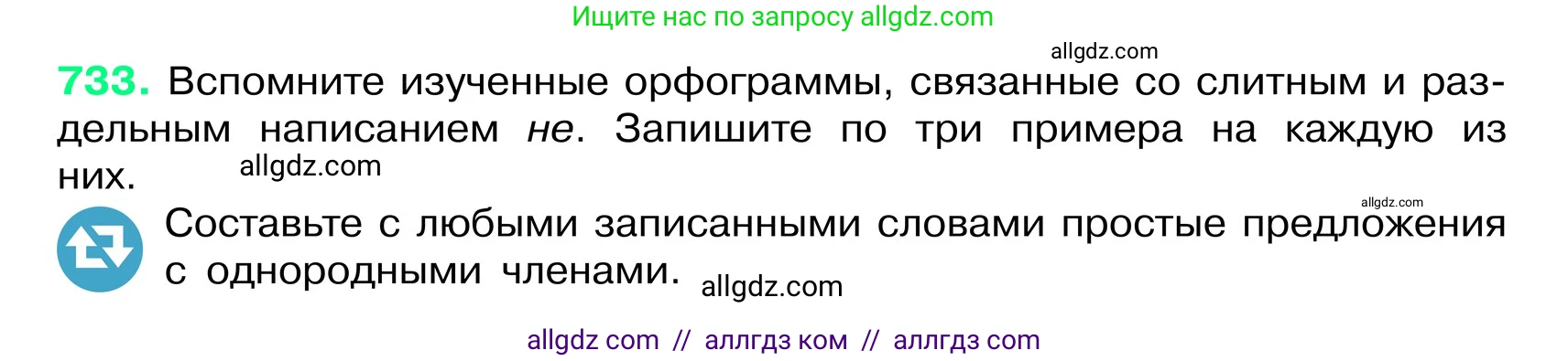 Русский язык, 6 класс Учебник, авторы: Баранов Михаил Трофимович, Ладыженская Таиса Алексеевна, Тростенцова Лидия Александровна, Ладыженская Наталия Вениаминовна, Дейкина Алевтина Дмитриевна, Антонова Любовь Геннадиевна, Григорян Лариса Трофимовна, Кулибаба Иван Иванович, издательство Просвещение, Москва, 2023, салатового цвета, Часть 2, страница 166, номер 733, Условие 2024