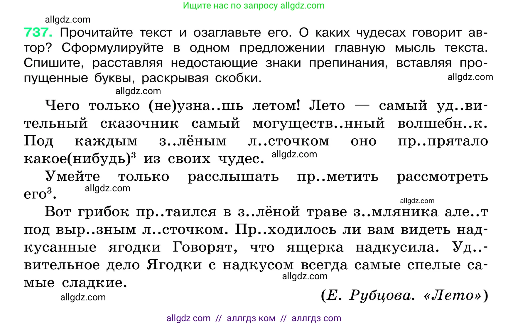 Русский язык, 6 класс Учебник, авторы: Баранов Михаил Трофимович, Ладыженская Таиса Алексеевна, Тростенцова Лидия Александровна, Ладыженская Наталия Вениаминовна, Дейкина Алевтина Дмитриевна, Антонова Любовь Геннадиевна, Григорян Лариса Трофимовна, Кулибаба Иван Иванович, издательство Просвещение, Москва, 2023, салатового цвета, Часть 2, страница 167, номер 737, Условие 2024