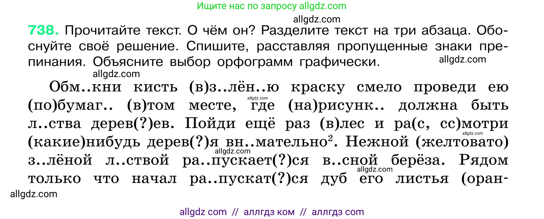 Русский язык, 6 класс Учебник, авторы: Баранов Михаил Трофимович, Ладыженская Таиса Алексеевна, Тростенцова Лидия Александровна, Ладыженская Наталия Вениаминовна, Дейкина Алевтина Дмитриевна, Антонова Любовь Геннадиевна, Григорян Лариса Трофимовна, Кулибаба Иван Иванович, издательство Просвещение, Москва, 2023, салатового цвета, Часть 2, страница 167, номер 738, Условие 2024