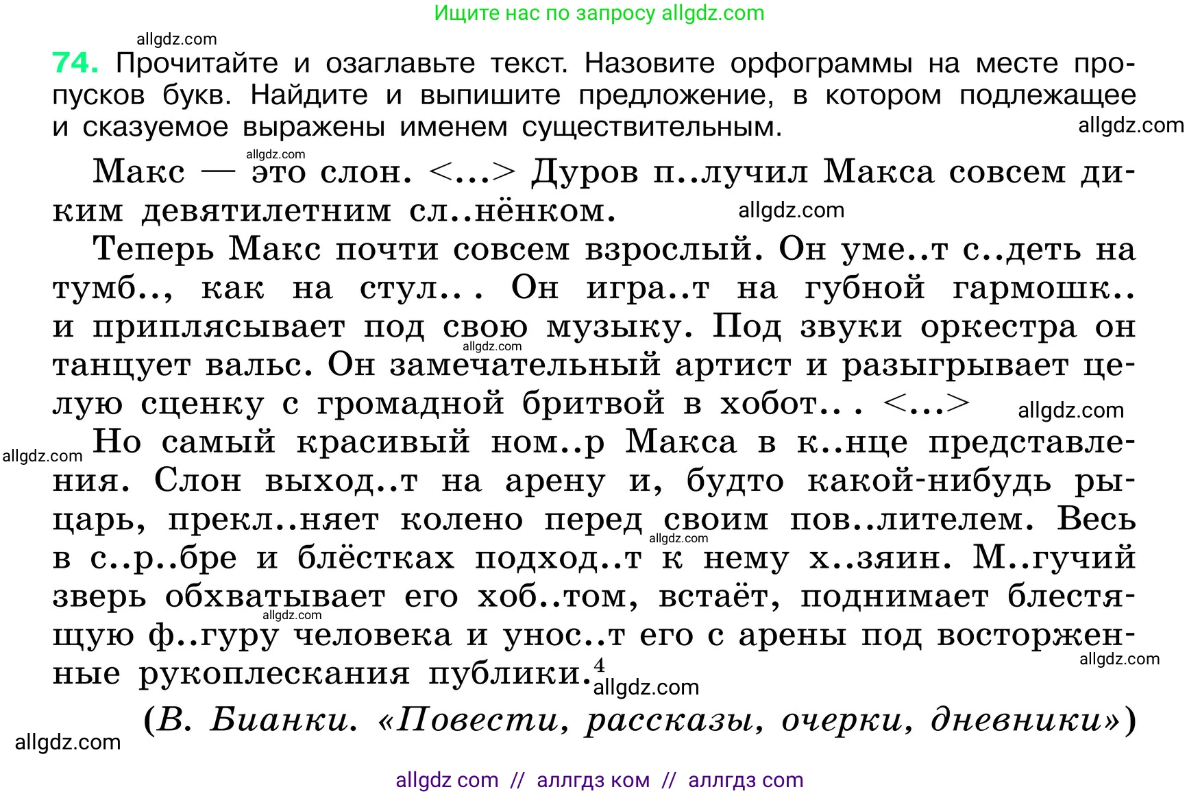 Русский язык, 6 класс Учебник, авторы: Баранов Михаил Трофимович, Ладыженская Таиса Алексеевна, Тростенцова Лидия Александровна, Ладыженская Наталия Вениаминовна, Дейкина Алевтина Дмитриевна, Антонова Любовь Геннадиевна, Григорян Лариса Трофимовна, Кулибаба Иван Иванович, издательство Просвещение, Москва, 2023, салатового цвета, Часть 1, страница 37, номер 74, Условие 2024