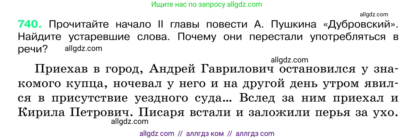 Русский язык, 6 класс Учебник, авторы: Баранов Михаил Трофимович, Ладыженская Таиса Алексеевна, Тростенцова Лидия Александровна, Ладыженская Наталия Вениаминовна, Дейкина Алевтина Дмитриевна, Антонова Любовь Геннадиевна, Григорян Лариса Трофимовна, Кулибаба Иван Иванович, издательство Просвещение, Москва, 2023, салатового цвета, Часть 2, страница 168, номер 740, Условие 2024