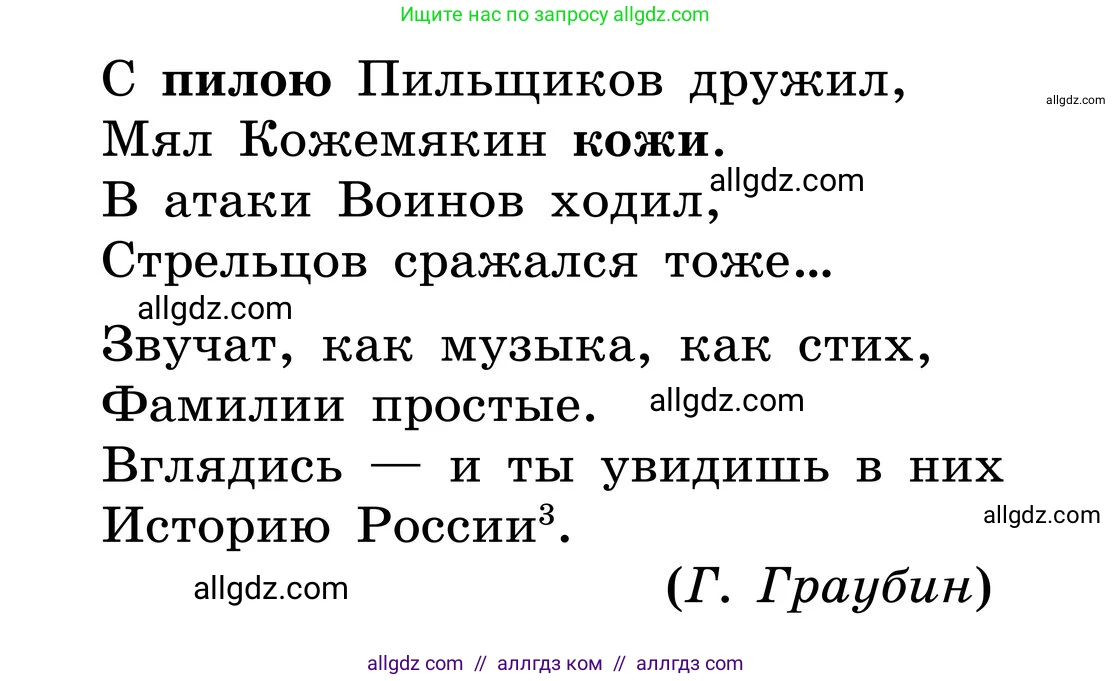 Русский язык, 6 класс Учебник, авторы: Баранов Михаил Трофимович, Ладыженская Таиса Алексеевна, Тростенцова Лидия Александровна, Ладыженская Наталия Вениаминовна, Дейкина Алевтина Дмитриевна, Антонова Любовь Геннадиевна, Григорян Лариса Трофимовна, Кулибаба Иван Иванович, издательство Просвещение, Москва, 2023, салатового цвета, Часть 2, страница 172, номер 745, Условие 2024 (продолжение 2)