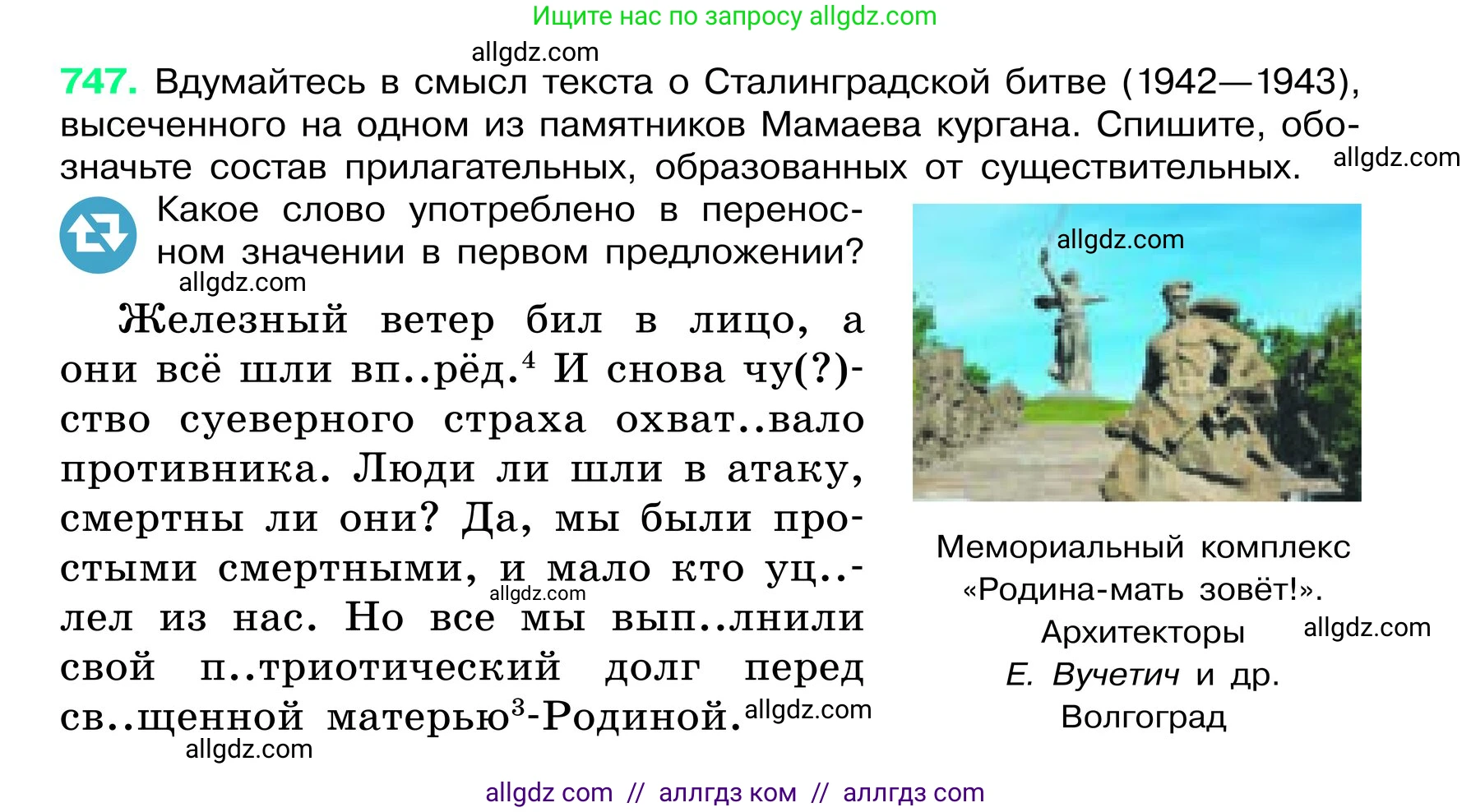 Русский язык, 6 класс Учебник, авторы: Баранов Михаил Трофимович, Ладыженская Таиса Алексеевна, Тростенцова Лидия Александровна, Ладыженская Наталия Вениаминовна, Дейкина Алевтина Дмитриевна, Антонова Любовь Геннадиевна, Григорян Лариса Трофимовна, Кулибаба Иван Иванович, издательство Просвещение, Москва, 2023, салатового цвета, Часть 2, страница 173, номер 747, Условие 2024