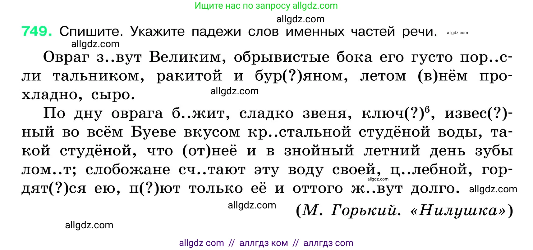 Русский язык, 6 класс Учебник, авторы: Баранов Михаил Трофимович, Ладыженская Таиса Алексеевна, Тростенцова Лидия Александровна, Ладыженская Наталия Вениаминовна, Дейкина Алевтина Дмитриевна, Антонова Любовь Геннадиевна, Григорян Лариса Трофимовна, Кулибаба Иван Иванович, издательство Просвещение, Москва, 2023, салатового цвета, Часть 2, страница 174, номер 749, Условие 2024