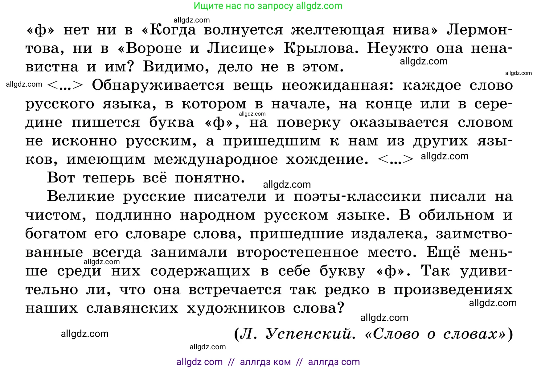 Русский язык, 6 класс Учебник, авторы: Баранов Михаил Трофимович, Ладыженская Таиса Алексеевна, Тростенцова Лидия Александровна, Ладыженская Наталия Вениаминовна, Дейкина Алевтина Дмитриевна, Антонова Любовь Геннадиевна, Григорян Лариса Трофимовна, Кулибаба Иван Иванович, издательство Просвещение, Москва, 2023, салатового цвета, Часть 2, страница 175, номер 750, Условие 2024 (продолжение 2)