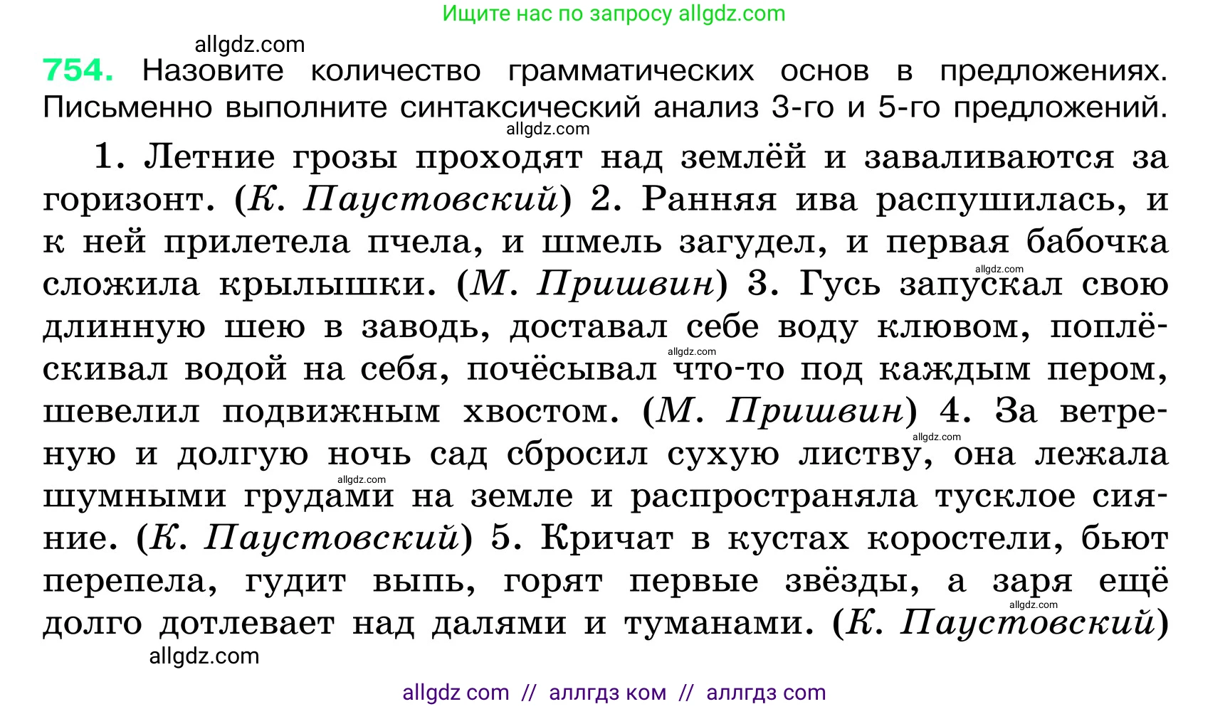 Русский язык, 6 класс Учебник, авторы: Баранов Михаил Трофимович, Ладыженская Таиса Алексеевна, Тростенцова Лидия Александровна, Ладыженская Наталия Вениаминовна, Дейкина Алевтина Дмитриевна, Антонова Любовь Геннадиевна, Григорян Лариса Трофимовна, Кулибаба Иван Иванович, издательство Просвещение, Москва, 2023, салатового цвета, Часть 2, страница 178, номер 754, Условие 2024