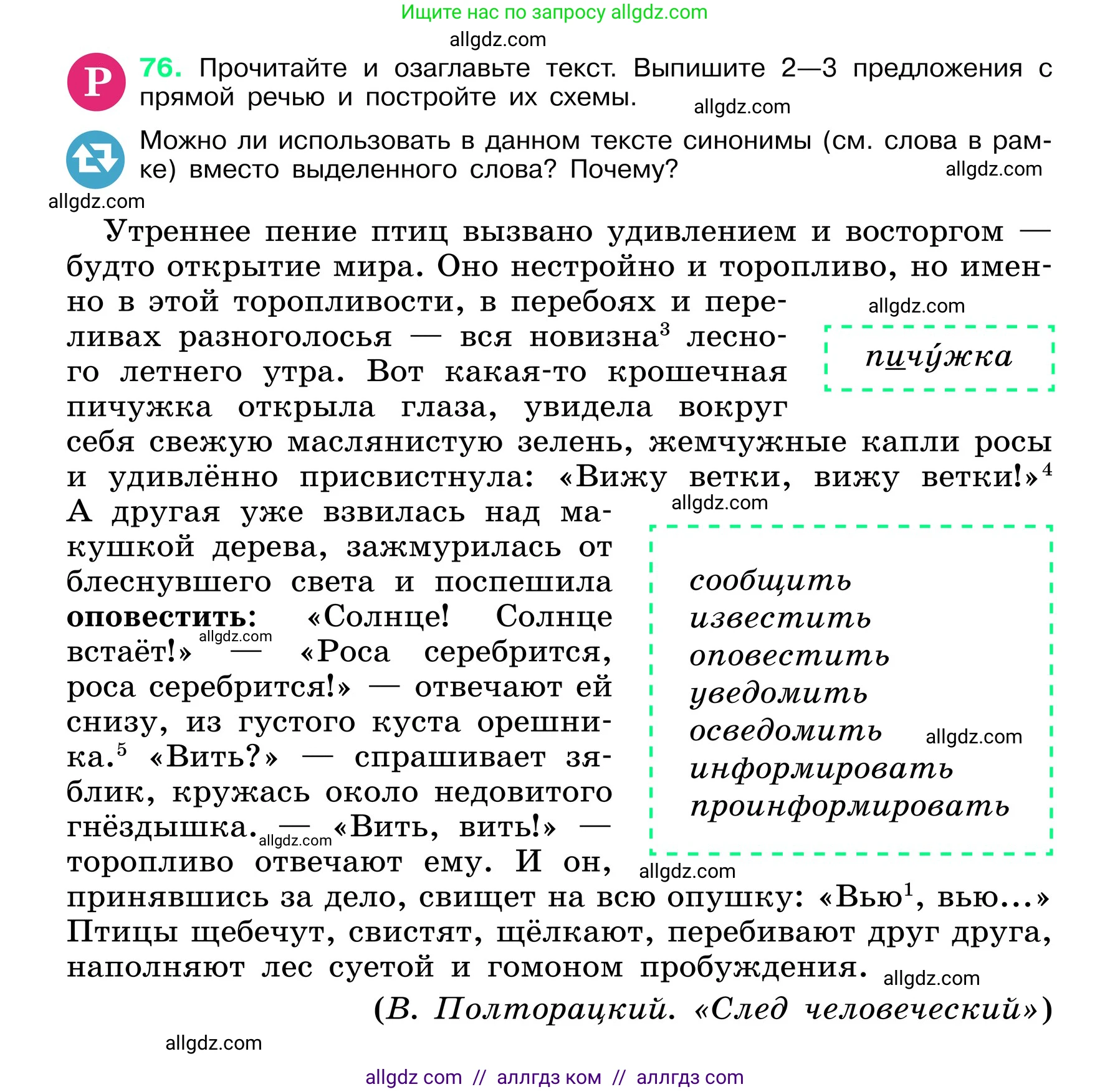 Русский язык, 6 класс Учебник, авторы: Баранов Михаил Трофимович, Ладыженская Таиса Алексеевна, Тростенцова Лидия Александровна, Ладыженская Наталия Вениаминовна, Дейкина Алевтина Дмитриевна, Антонова Любовь Геннадиевна, Григорян Лариса Трофимовна, Кулибаба Иван Иванович, издательство Просвещение, Москва, 2023, салатового цвета, Часть 1, страница 38, номер 76, Условие 2024