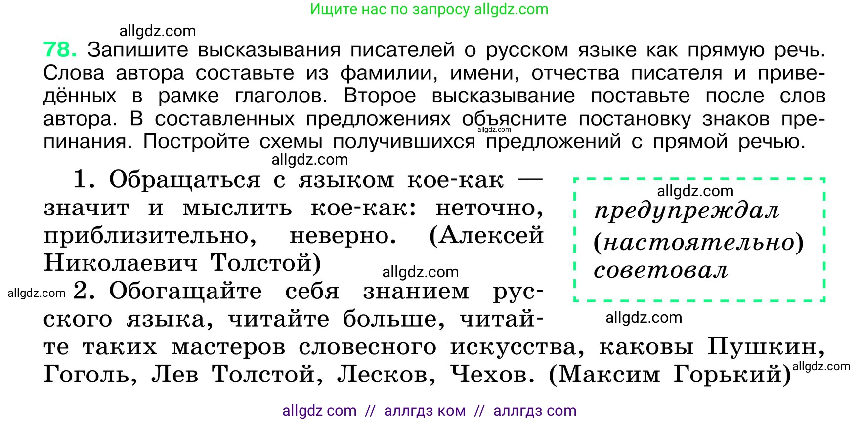 Русский язык, 6 класс Учебник, авторы: Баранов Михаил Трофимович, Ладыженская Таиса Алексеевна, Тростенцова Лидия Александровна, Ладыженская Наталия Вениаминовна, Дейкина Алевтина Дмитриевна, Антонова Любовь Геннадиевна, Григорян Лариса Трофимовна, Кулибаба Иван Иванович, издательство Просвещение, Москва, 2023, салатового цвета, Часть 1, страница 39, номер 78, Условие 2024