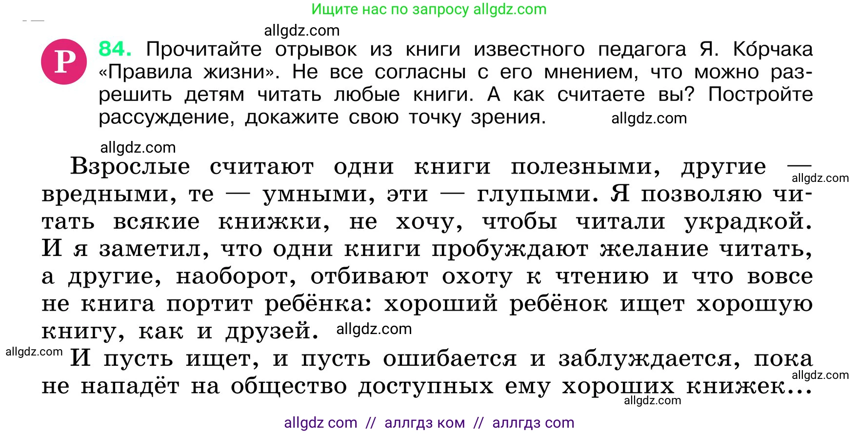 Русский язык, 6 класс Учебник, авторы: Баранов Михаил Трофимович, Ладыженская Таиса Алексеевна, Тростенцова Лидия Александровна, Ладыженская Наталия Вениаминовна, Дейкина Алевтина Дмитриевна, Антонова Любовь Геннадиевна, Григорян Лариса Трофимовна, Кулибаба Иван Иванович, издательство Просвещение, Москва, 2023, салатового цвета, Часть 1, страница 42, номер 84, Условие 2024