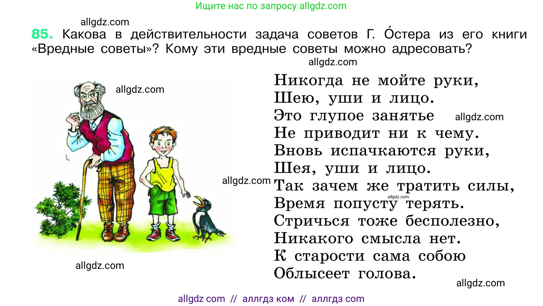 Русский язык, 6 класс Учебник, авторы: Баранов Михаил Трофимович, Ладыженская Таиса Алексеевна, Тростенцова Лидия Александровна, Ладыженская Наталия Вениаминовна, Дейкина Алевтина Дмитриевна, Антонова Любовь Геннадиевна, Григорян Лариса Трофимовна, Кулибаба Иван Иванович, издательство Просвещение, Москва, 2023, салатового цвета, Часть 1, страница 42, номер 85, Условие 2024
