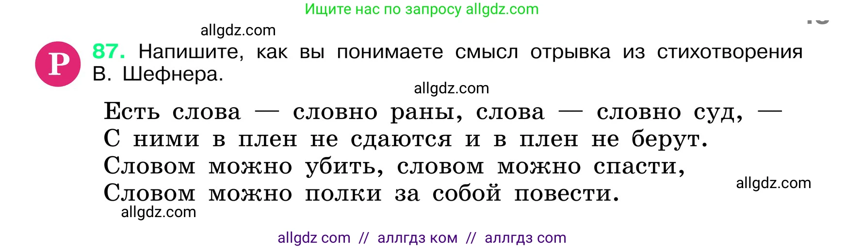 Русский язык, 6 класс Учебник, авторы: Баранов Михаил Трофимович, Ладыженская Таиса Алексеевна, Тростенцова Лидия Александровна, Ладыженская Наталия Вениаминовна, Дейкина Алевтина Дмитриевна, Антонова Любовь Геннадиевна, Григорян Лариса Трофимовна, Кулибаба Иван Иванович, издательство Просвещение, Москва, 2023, салатового цвета, Часть 1, страница 43, номер 87, Условие 2024
