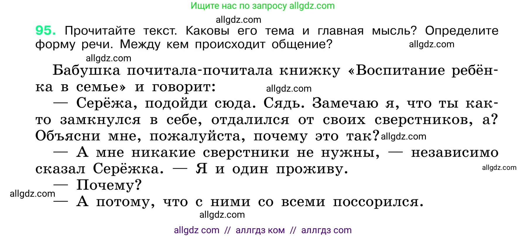 Русский язык, 6 класс Учебник, авторы: Баранов Михаил Трофимович, Ладыженская Таиса Алексеевна, Тростенцова Лидия Александровна, Ладыженская Наталия Вениаминовна, Дейкина Алевтина Дмитриевна, Антонова Любовь Геннадиевна, Григорян Лариса Трофимовна, Кулибаба Иван Иванович, издательство Просвещение, Москва, 2023, салатового цвета, Часть 1, страница 46, номер 95, Условие 2024