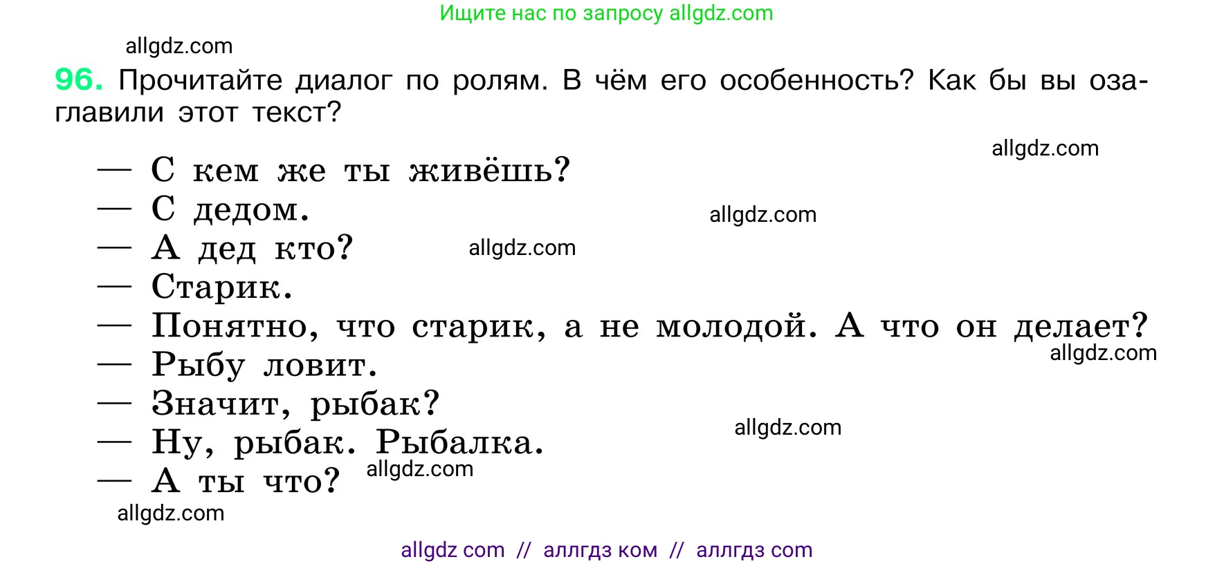 Русский язык, 6 класс Учебник, авторы: Баранов Михаил Трофимович, Ладыженская Таиса Алексеевна, Тростенцова Лидия Александровна, Ладыженская Наталия Вениаминовна, Дейкина Алевтина Дмитриевна, Антонова Любовь Геннадиевна, Григорян Лариса Трофимовна, Кулибаба Иван Иванович, издательство Просвещение, Москва, 2023, салатового цвета, Часть 1, страница 47, номер 96, Условие 2024