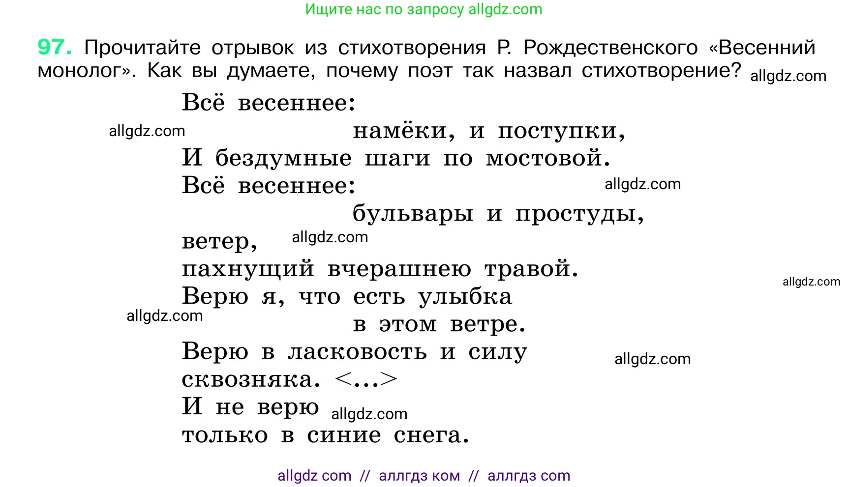 Русский язык, 6 класс Учебник, авторы: Баранов Михаил Трофимович, Ладыженская Таиса Алексеевна, Тростенцова Лидия Александровна, Ладыженская Наталия Вениаминовна, Дейкина Алевтина Дмитриевна, Антонова Любовь Геннадиевна, Григорян Лариса Трофимовна, Кулибаба Иван Иванович, издательство Просвещение, Москва, 2023, салатового цвета, Часть 1, страница 49, номер 97, Условие 2024