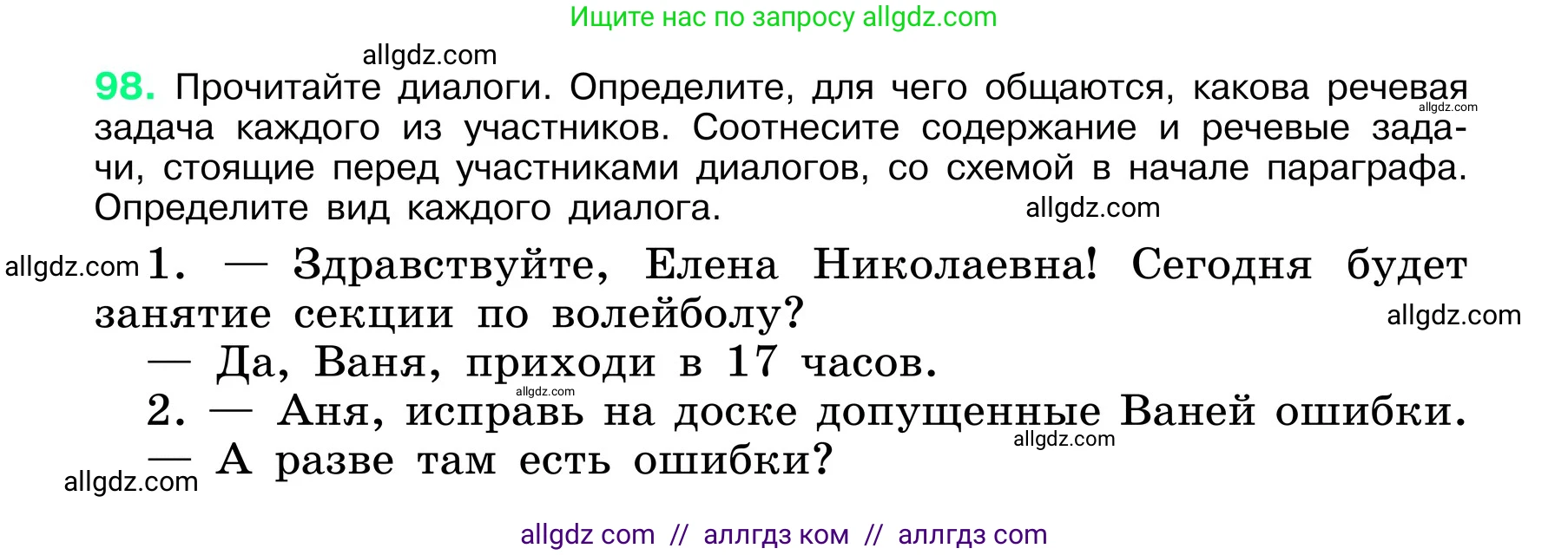 Русский язык, 6 класс Учебник, авторы: Баранов Михаил Трофимович, Ладыженская Таиса Алексеевна, Тростенцова Лидия Александровна, Ладыженская Наталия Вениаминовна, Дейкина Алевтина Дмитриевна, Антонова Любовь Геннадиевна, Григорян Лариса Трофимовна, Кулибаба Иван Иванович, издательство Просвещение, Москва, 2023, салатового цвета, Часть 1, страница 49, номер 98, Условие 2024