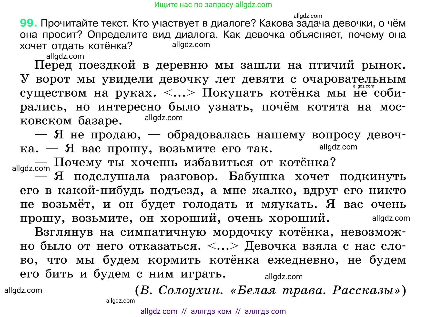 Русский язык, 6 класс Учебник, авторы: Баранов Михаил Трофимович, Ладыженская Таиса Алексеевна, Тростенцова Лидия Александровна, Ладыженская Наталия Вениаминовна, Дейкина Алевтина Дмитриевна, Антонова Любовь Геннадиевна, Григорян Лариса Трофимовна, Кулибаба Иван Иванович, издательство Просвещение, Москва, 2023, салатового цвета, Часть 1, страница 50, номер 99, Условие 2024