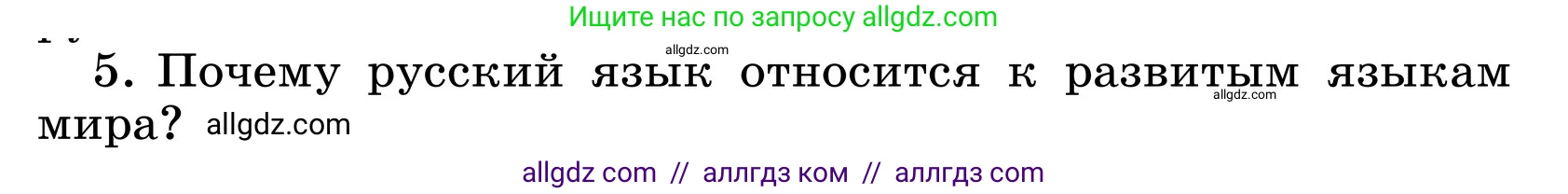 Русский язык, 6 класс Учебник, авторы: Баранов Михаил Трофимович, Ладыженская Таиса Алексеевна, Тростенцова Лидия Александровна, Ладыженская Наталия Вениаминовна, Дейкина Алевтина Дмитриевна, Антонова Любовь Геннадиевна, Григорян Лариса Трофимовна, Кулибаба Иван Иванович, издательство Просвещение, Москва, 2023, салатового цвета, Часть 1, страница 14, номер 5, Условие 2024