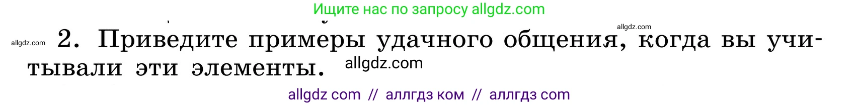 Русский язык, 6 класс Учебник, авторы: Баранов Михаил Трофимович, Ладыженская Таиса Алексеевна, Тростенцова Лидия Александровна, Ладыженская Наталия Вениаминовна, Дейкина Алевтина Дмитриевна, Антонова Любовь Геннадиевна, Григорян Лариса Трофимовна, Кулибаба Иван Иванович, издательство Просвещение, Москва, 2023, салатового цвета, Часть 1, страница 52, номер 2, Условие 2024
