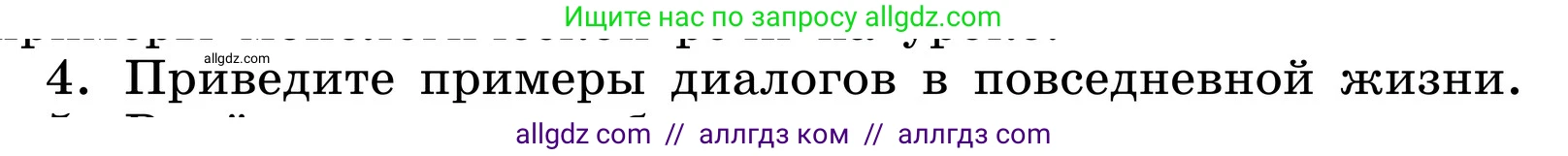 Русский язык, 6 класс Учебник, авторы: Баранов Михаил Трофимович, Ладыженская Таиса Алексеевна, Тростенцова Лидия Александровна, Ладыженская Наталия Вениаминовна, Дейкина Алевтина Дмитриевна, Антонова Любовь Геннадиевна, Григорян Лариса Трофимовна, Кулибаба Иван Иванович, издательство Просвещение, Москва, 2023, салатового цвета, Часть 1, страница 52, номер 4, Условие 2024