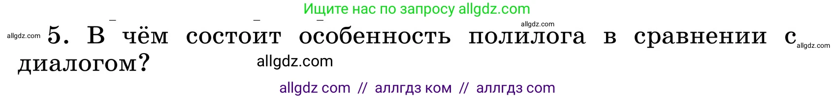 Русский язык, 6 класс Учебник, авторы: Баранов Михаил Трофимович, Ладыженская Таиса Алексеевна, Тростенцова Лидия Александровна, Ладыженская Наталия Вениаминовна, Дейкина Алевтина Дмитриевна, Антонова Любовь Геннадиевна, Григорян Лариса Трофимовна, Кулибаба Иван Иванович, издательство Просвещение, Москва, 2023, салатового цвета, Часть 1, страница 52, номер 5, Условие 2024