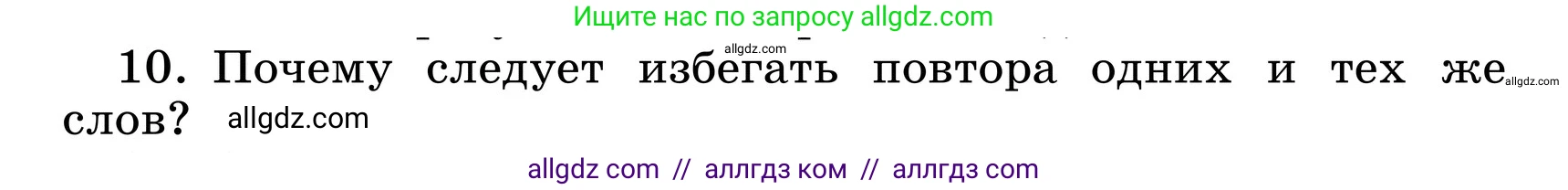 Русский язык, 6 класс Учебник, авторы: Баранов Михаил Трофимович, Ладыженская Таиса Алексеевна, Тростенцова Лидия Александровна, Ладыженская Наталия Вениаминовна, Дейкина Алевтина Дмитриевна, Антонова Любовь Геннадиевна, Григорян Лариса Трофимовна, Кулибаба Иван Иванович, издательство Просвещение, Москва, 2023, салатового цвета, Часть 1, страница 89, номер 10, Условие 2024