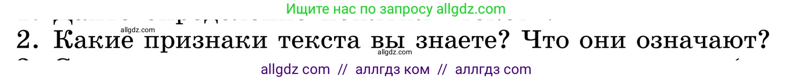 Русский язык, 6 класс Учебник, авторы: Баранов Михаил Трофимович, Ладыженская Таиса Алексеевна, Тростенцова Лидия Александровна, Ладыженская Наталия Вениаминовна, Дейкина Алевтина Дмитриевна, Антонова Любовь Геннадиевна, Григорян Лариса Трофимовна, Кулибаба Иван Иванович, издательство Просвещение, Москва, 2023, салатового цвета, Часть 1, страница 89, номер 2, Условие 2024