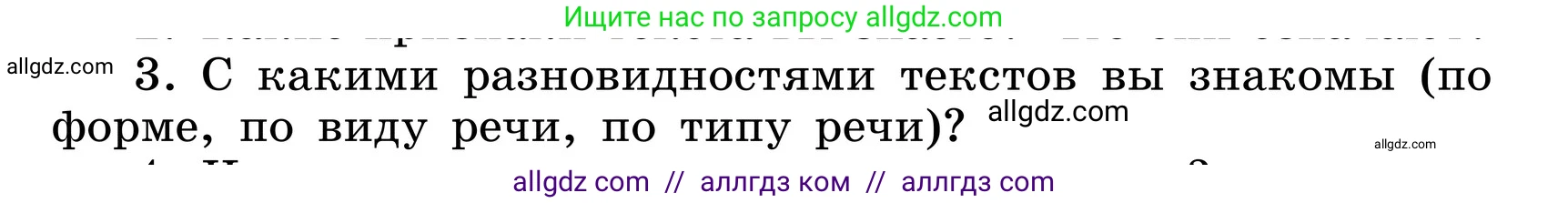 Русский язык, 6 класс Учебник, авторы: Баранов Михаил Трофимович, Ладыженская Таиса Алексеевна, Тростенцова Лидия Александровна, Ладыженская Наталия Вениаминовна, Дейкина Алевтина Дмитриевна, Антонова Любовь Геннадиевна, Григорян Лариса Трофимовна, Кулибаба Иван Иванович, издательство Просвещение, Москва, 2023, салатового цвета, Часть 1, страница 89, номер 3, Условие 2024
