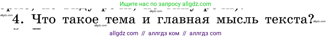 Русский язык, 6 класс Учебник, авторы: Баранов Михаил Трофимович, Ладыженская Таиса Алексеевна, Тростенцова Лидия Александровна, Ладыженская Наталия Вениаминовна, Дейкина Алевтина Дмитриевна, Антонова Любовь Геннадиевна, Григорян Лариса Трофимовна, Кулибаба Иван Иванович, издательство Просвещение, Москва, 2023, салатового цвета, Часть 1, страница 89, номер 4, Условие 2024