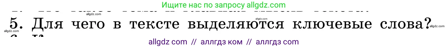 Русский язык, 6 класс Учебник, авторы: Баранов Михаил Трофимович, Ладыженская Таиса Алексеевна, Тростенцова Лидия Александровна, Ладыженская Наталия Вениаминовна, Дейкина Алевтина Дмитриевна, Антонова Любовь Геннадиевна, Григорян Лариса Трофимовна, Кулибаба Иван Иванович, издательство Просвещение, Москва, 2023, салатового цвета, Часть 1, страница 89, номер 5, Условие 2024
