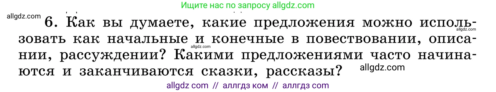 Русский язык, 6 класс Учебник, авторы: Баранов Михаил Трофимович, Ладыженская Таиса Алексеевна, Тростенцова Лидия Александровна, Ладыженская Наталия Вениаминовна, Дейкина Алевтина Дмитриевна, Антонова Любовь Геннадиевна, Григорян Лариса Трофимовна, Кулибаба Иван Иванович, издательство Просвещение, Москва, 2023, салатового цвета, Часть 1, страница 89, номер 6, Условие 2024
