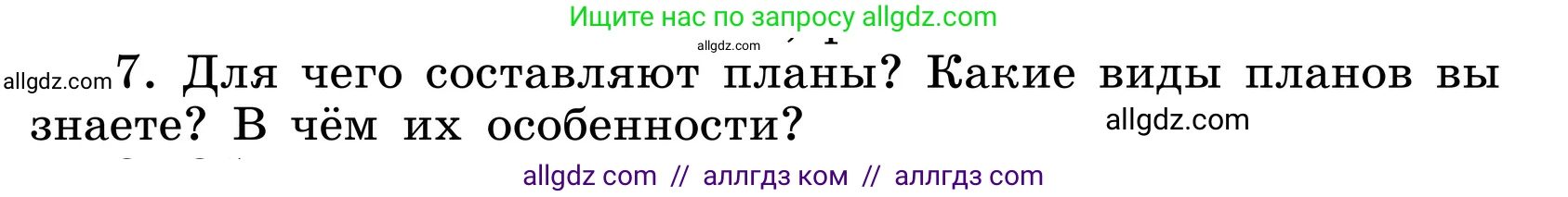 Русский язык, 6 класс Учебник, авторы: Баранов Михаил Трофимович, Ладыженская Таиса Алексеевна, Тростенцова Лидия Александровна, Ладыженская Наталия Вениаминовна, Дейкина Алевтина Дмитриевна, Антонова Любовь Геннадиевна, Григорян Лариса Трофимовна, Кулибаба Иван Иванович, издательство Просвещение, Москва, 2023, салатового цвета, Часть 1, страница 89, номер 7, Условие 2024