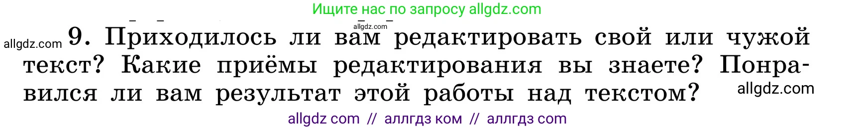 Русский язык, 6 класс Учебник, авторы: Баранов Михаил Трофимович, Ладыженская Таиса Алексеевна, Тростенцова Лидия Александровна, Ладыженская Наталия Вениаминовна, Дейкина Алевтина Дмитриевна, Антонова Любовь Геннадиевна, Григорян Лариса Трофимовна, Кулибаба Иван Иванович, издательство Просвещение, Москва, 2023, салатового цвета, Часть 1, страница 89, номер 9, Условие 2024