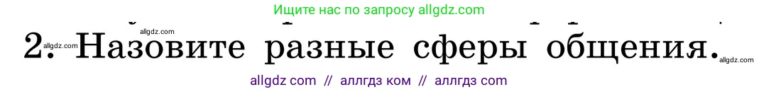 Русский язык, 6 класс Учебник, авторы: Баранов Михаил Трофимович, Ладыженская Таиса Алексеевна, Тростенцова Лидия Александровна, Ладыженская Наталия Вениаминовна, Дейкина Алевтина Дмитриевна, Антонова Любовь Геннадиевна, Григорян Лариса Трофимовна, Кулибаба Иван Иванович, издательство Просвещение, Москва, 2023, салатового цвета, Часть 1, страница 102, номер 2, Условие 2024