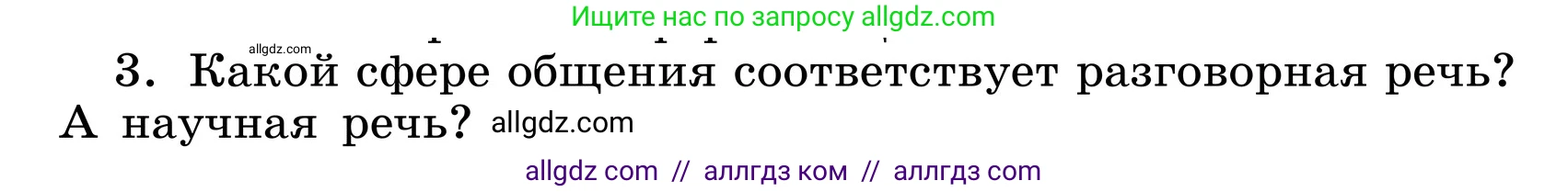 Русский язык, 6 класс Учебник, авторы: Баранов Михаил Трофимович, Ладыженская Таиса Алексеевна, Тростенцова Лидия Александровна, Ладыженская Наталия Вениаминовна, Дейкина Алевтина Дмитриевна, Антонова Любовь Геннадиевна, Григорян Лариса Трофимовна, Кулибаба Иван Иванович, издательство Просвещение, Москва, 2023, салатового цвета, Часть 1, страница 102, номер 3, Условие 2024