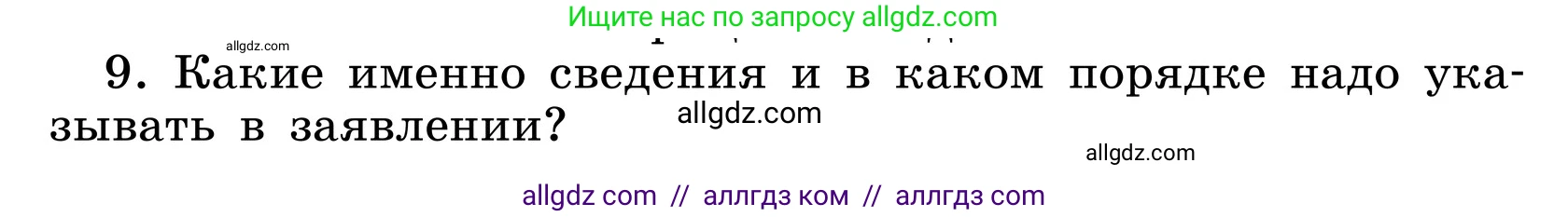 Русский язык, 6 класс Учебник, авторы: Баранов Михаил Трофимович, Ладыженская Таиса Алексеевна, Тростенцова Лидия Александровна, Ладыженская Наталия Вениаминовна, Дейкина Алевтина Дмитриевна, Антонова Любовь Геннадиевна, Григорян Лариса Трофимовна, Кулибаба Иван Иванович, издательство Просвещение, Москва, 2023, салатового цвета, Часть 1, страница 102, номер 9, Условие 2024