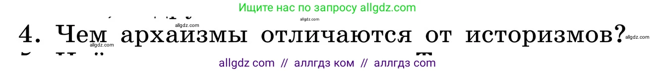 Русский язык, 6 класс Учебник, авторы: Баранов Михаил Трофимович, Ладыженская Таиса Алексеевна, Тростенцова Лидия Александровна, Ладыженская Наталия Вениаминовна, Дейкина Алевтина Дмитриевна, Антонова Любовь Геннадиевна, Григорян Лариса Трофимовна, Кулибаба Иван Иванович, издательство Просвещение, Москва, 2023, салатового цвета, Часть 1, страница 146, номер 4, Условие 2024