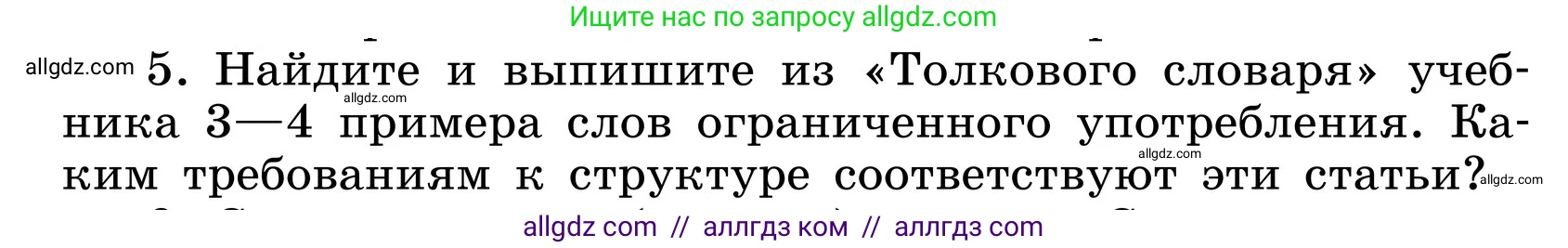 Русский язык, 6 класс Учебник, авторы: Баранов Михаил Трофимович, Ладыженская Таиса Алексеевна, Тростенцова Лидия Александровна, Ладыженская Наталия Вениаминовна, Дейкина Алевтина Дмитриевна, Антонова Любовь Геннадиевна, Григорян Лариса Трофимовна, Кулибаба Иван Иванович, издательство Просвещение, Москва, 2023, салатового цвета, Часть 1, страница 146, номер 5, Условие 2024