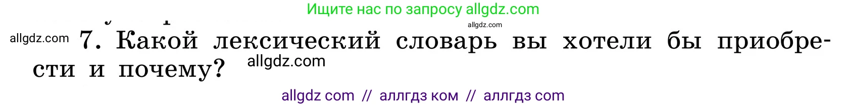 Русский язык, 6 класс Учебник, авторы: Баранов Михаил Трофимович, Ладыженская Таиса Алексеевна, Тростенцова Лидия Александровна, Ладыженская Наталия Вениаминовна, Дейкина Алевтина Дмитриевна, Антонова Любовь Геннадиевна, Григорян Лариса Трофимовна, Кулибаба Иван Иванович, издательство Просвещение, Москва, 2023, салатового цвета, Часть 1, страница 146, номер 7, Условие 2024