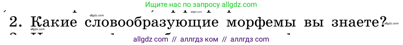 Русский язык, 6 класс Учебник, авторы: Баранов Михаил Трофимович, Ладыженская Таиса Алексеевна, Тростенцова Лидия Александровна, Ладыженская Наталия Вениаминовна, Дейкина Алевтина Дмитриевна, Антонова Любовь Геннадиевна, Григорян Лариса Трофимовна, Кулибаба Иван Иванович, издательство Просвещение, Москва, 2023, салатового цвета, Часть 1, страница 178, номер 2, Условие 2024