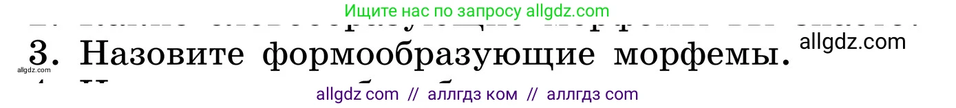 Русский язык, 6 класс Учебник, авторы: Баранов Михаил Трофимович, Ладыженская Таиса Алексеевна, Тростенцова Лидия Александровна, Ладыженская Наталия Вениаминовна, Дейкина Алевтина Дмитриевна, Антонова Любовь Геннадиевна, Григорян Лариса Трофимовна, Кулибаба Иван Иванович, издательство Просвещение, Москва, 2023, салатового цвета, Часть 1, страница 178, номер 3, Условие 2024