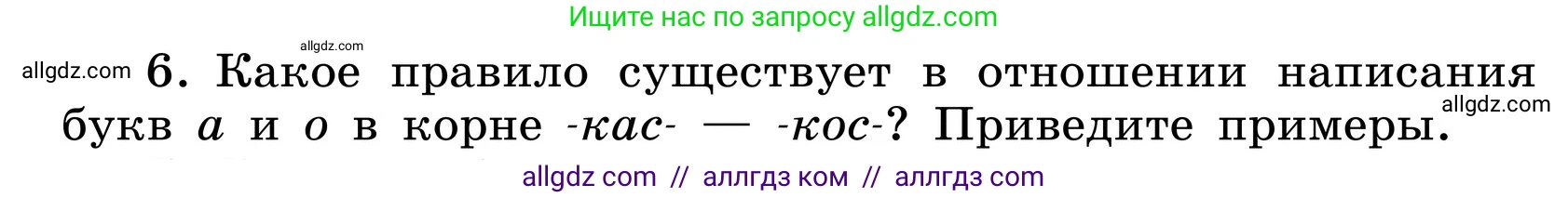 Русский язык, 6 класс Учебник, авторы: Баранов Михаил Трофимович, Ладыженская Таиса Алексеевна, Тростенцова Лидия Александровна, Ладыженская Наталия Вениаминовна, Дейкина Алевтина Дмитриевна, Антонова Любовь Геннадиевна, Григорян Лариса Трофимовна, Кулибаба Иван Иванович, издательство Просвещение, Москва, 2023, салатового цвета, Часть 1, страница 178, номер 6, Условие 2024
