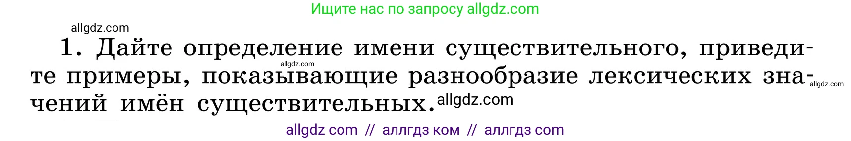 Русский язык, 6 класс Учебник, авторы: Баранов Михаил Трофимович, Ладыженская Таиса Алексеевна, Тростенцова Лидия Александровна, Ладыженская Наталия Вениаминовна, Дейкина Алевтина Дмитриевна, Антонова Любовь Геннадиевна, Григорян Лариса Трофимовна, Кулибаба Иван Иванович, издательство Просвещение, Москва, 2023, салатового цвета, Часть 1, страница 200, номер 1, Условие 2024