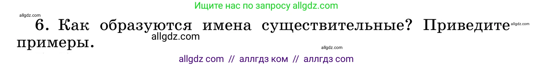 Русский язык, 6 класс Учебник, авторы: Баранов Михаил Трофимович, Ладыженская Таиса Алексеевна, Тростенцова Лидия Александровна, Ладыженская Наталия Вениаминовна, Дейкина Алевтина Дмитриевна, Антонова Любовь Геннадиевна, Григорян Лариса Трофимовна, Кулибаба Иван Иванович, издательство Просвещение, Москва, 2023, салатового цвета, Часть 1, страница 201, номер 6, Условие 2024