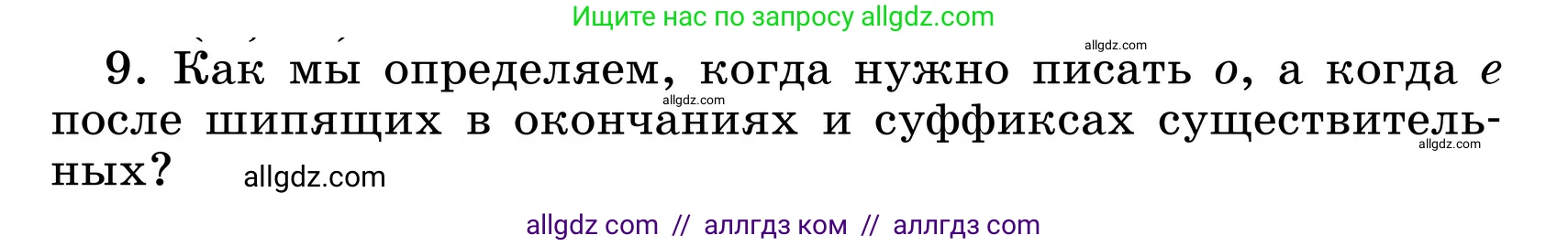 Русский язык, 6 класс Учебник, авторы: Баранов Михаил Трофимович, Ладыженская Таиса Алексеевна, Тростенцова Лидия Александровна, Ладыженская Наталия Вениаминовна, Дейкина Алевтина Дмитриевна, Антонова Любовь Геннадиевна, Григорян Лариса Трофимовна, Кулибаба Иван Иванович, издательство Просвещение, Москва, 2023, салатового цвета, Часть 1, страница 201, номер 9, Условие 2024