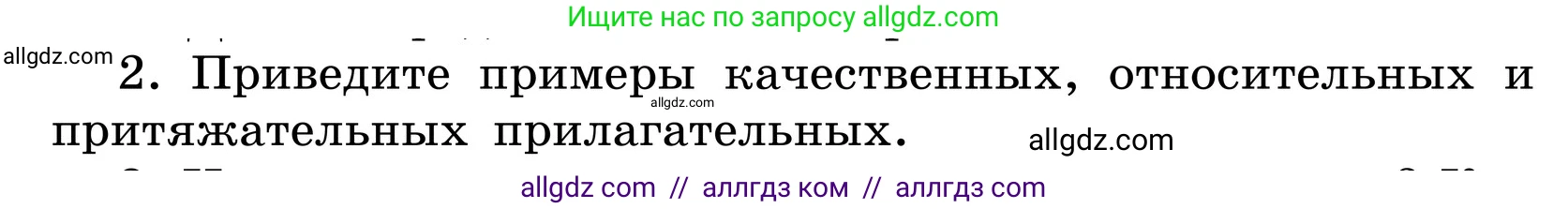 Русский язык, 6 класс Учебник, авторы: Баранов Михаил Трофимович, Ладыженская Таиса Алексеевна, Тростенцова Лидия Александровна, Ладыженская Наталия Вениаминовна, Дейкина Алевтина Дмитриевна, Антонова Любовь Геннадиевна, Григорян Лариса Трофимовна, Кулибаба Иван Иванович, издательство Просвещение, Москва, 2023, салатового цвета, Часть 2, страница 42, номер 2, Условие 2024
