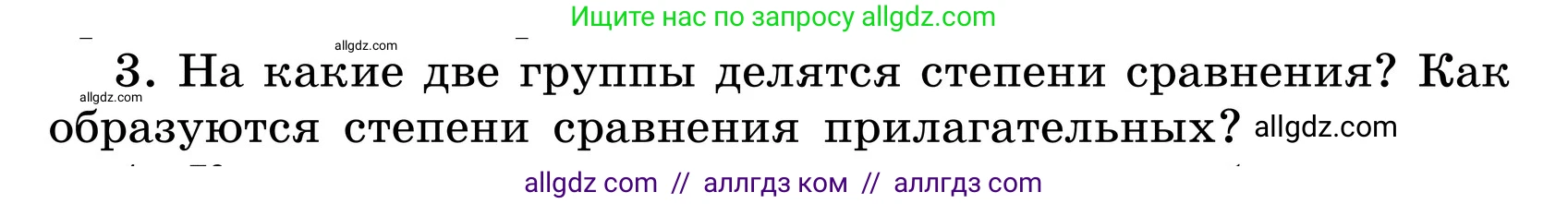 Русский язык, 6 класс Учебник, авторы: Баранов Михаил Трофимович, Ладыженская Таиса Алексеевна, Тростенцова Лидия Александровна, Ладыженская Наталия Вениаминовна, Дейкина Алевтина Дмитриевна, Антонова Любовь Геннадиевна, Григорян Лариса Трофимовна, Кулибаба Иван Иванович, издательство Просвещение, Москва, 2023, салатового цвета, Часть 2, страница 42, номер 3, Условие 2024