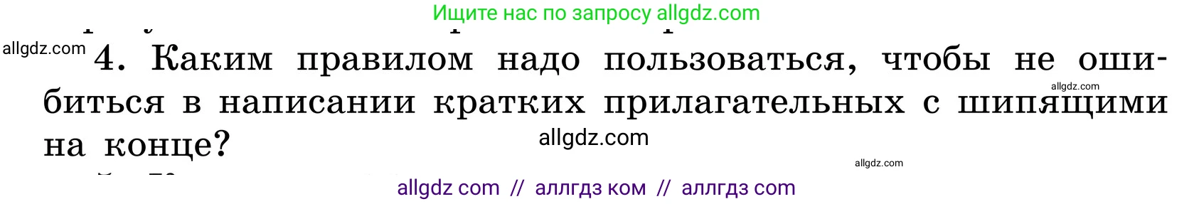Русский язык, 6 класс Учебник, авторы: Баранов Михаил Трофимович, Ладыженская Таиса Алексеевна, Тростенцова Лидия Александровна, Ладыженская Наталия Вениаминовна, Дейкина Алевтина Дмитриевна, Антонова Любовь Геннадиевна, Григорян Лариса Трофимовна, Кулибаба Иван Иванович, издательство Просвещение, Москва, 2023, салатового цвета, Часть 2, страница 42, номер 4, Условие 2024