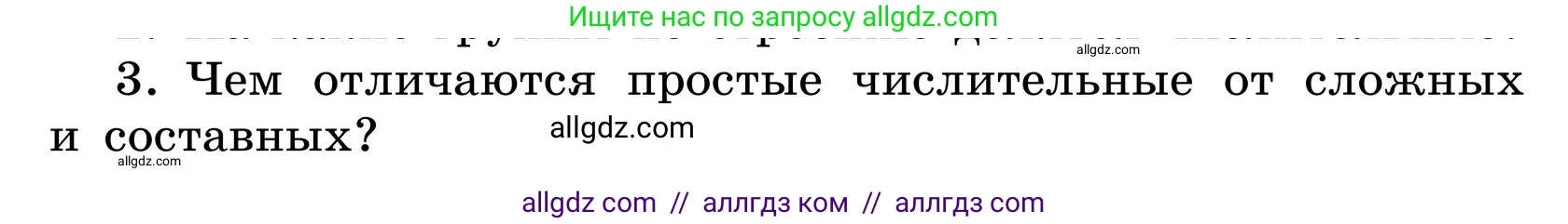 Русский язык, 6 класс Учебник, авторы: Баранов Михаил Трофимович, Ладыженская Таиса Алексеевна, Тростенцова Лидия Александровна, Ладыженская Наталия Вениаминовна, Дейкина Алевтина Дмитриевна, Антонова Любовь Геннадиевна, Григорян Лариса Трофимовна, Кулибаба Иван Иванович, издательство Просвещение, Москва, 2023, салатового цвета, Часть 2, страница 72, номер 3, Условие 2024