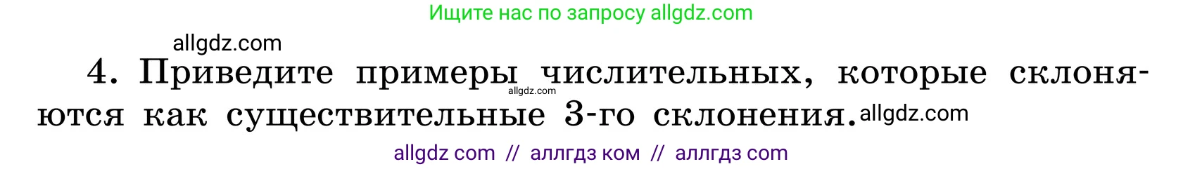 Русский язык, 6 класс Учебник, авторы: Баранов Михаил Трофимович, Ладыженская Таиса Алексеевна, Тростенцова Лидия Александровна, Ладыженская Наталия Вениаминовна, Дейкина Алевтина Дмитриевна, Антонова Любовь Геннадиевна, Григорян Лариса Трофимовна, Кулибаба Иван Иванович, издательство Просвещение, Москва, 2023, салатового цвета, Часть 2, страница 73, номер 4, Условие 2024
