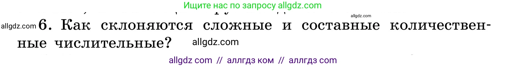 Русский язык, 6 класс Учебник, авторы: Баранов Михаил Трофимович, Ладыженская Таиса Алексеевна, Тростенцова Лидия Александровна, Ладыженская Наталия Вениаминовна, Дейкина Алевтина Дмитриевна, Антонова Любовь Геннадиевна, Григорян Лариса Трофимовна, Кулибаба Иван Иванович, издательство Просвещение, Москва, 2023, салатового цвета, Часть 2, страница 73, номер 6, Условие 2024
